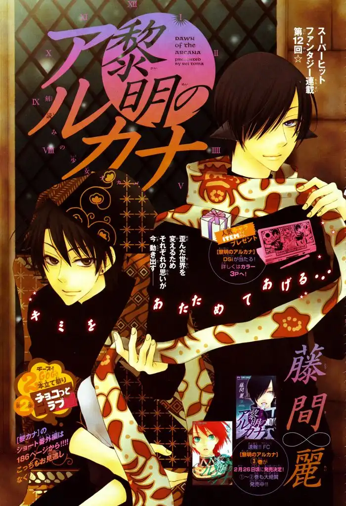 Reimei no Arcana Chapter 12 3